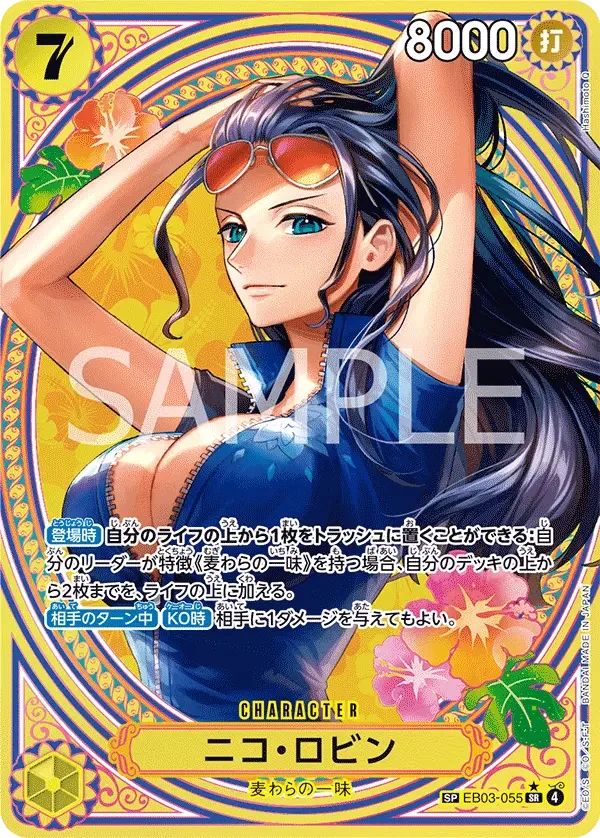 ニコ・ロビン (パラレル) EB03-055 SP ONE PIECE Heroines Edition [EB-03] Yellow キャラクター - ONE PIECE CARD GAME