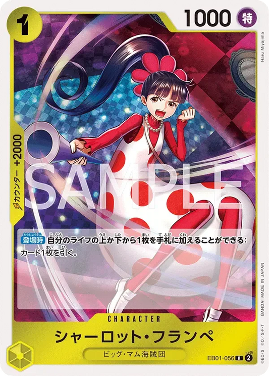 シャーロット・フランぺ EB01-056 R Memorial Collection [EB-01] Yellow キャラクター - ONE PIECE CARD GAME