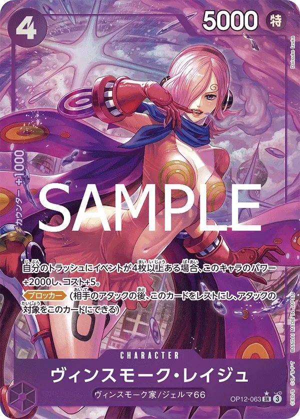 ヴィンスモーク・レイジュ (パラレル) OP12-063 SR Legacy of the Master [OP-12] Purple キャラクター - ONE PIECE CARD GAME