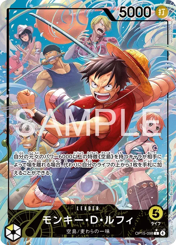 モンキー・Ｄ・ルフィ (パラレル) OP15-098 L Adventure on KAMI’s Island [OP-15] Yellow リーダー - ONE PIECE CARD GAME