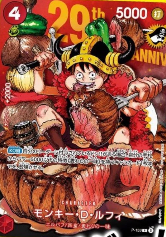 モンキー・D・ルフィ P-159 P Promotion Card - Weekly Shonen Jump 2026 Issue 33 Red キャラクター - ONE PIECE CARD GAME