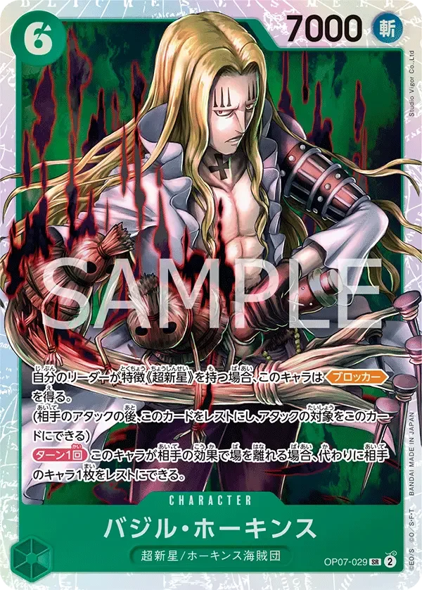 バジル・ホーキンス OP07-029 SR 500 Years in the Future [OP-07] Green キャラクター - ONE PIECE CARD GAME