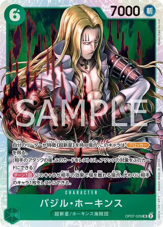 バジル・ホーキンス OP07-029 SR 500 Years in the Future [OP-07] Green キャラクター - ONE PIECE CARD GAME