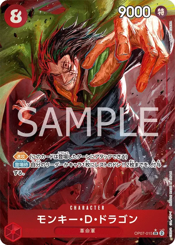 モンキー・D・ドラゴン (パラレル) OP07-015 SR 500 Years in the Future [OP-07] Red キャラクター - ONE PIECE CARD GAME