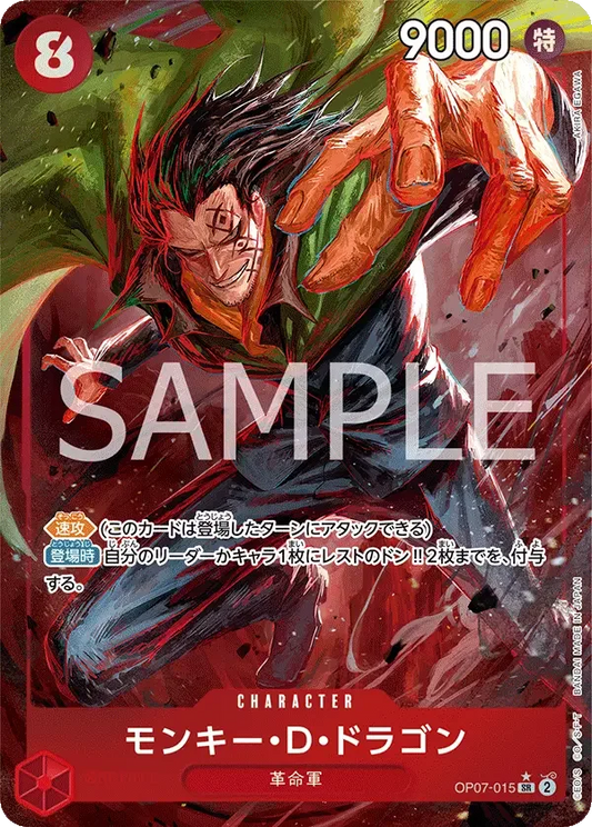 モンキー・D・ドラゴン (パラレル) OP07-015 SR 500 Years in the Future [OP-07] Red キャラクター - ONE PIECE CARD GAME