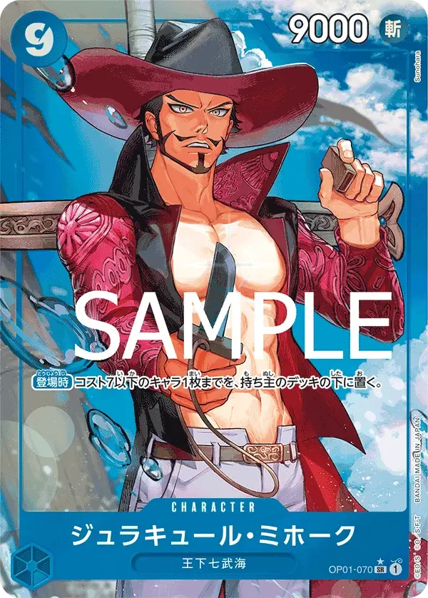 ジュラキュール・ミホーク OP01-070 SR ONE PIECE CARD THE BEST [PRB-01] Blue キャラクター - ONE PIECE CARD GAME