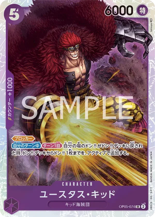 ユースタス・キッド OP05-074 SR Awakening of the New Era [OP-05] Purple キャラクター - ONE PIECE CARD GAME