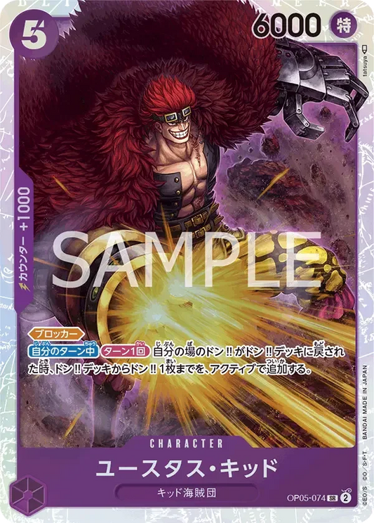 ユースタス・キッド OP05-074 SR Awakening of the New Era [OP-05] Purple キャラクター - ONE PIECE CARD GAME