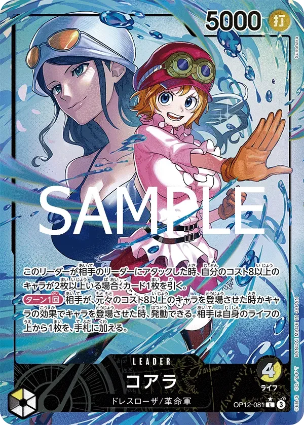 コアラ (パラレル) OP12-081 L Legacy of the Master [OP-12] Black/Yellow リーダー - ONE PIECE CARD GAME
