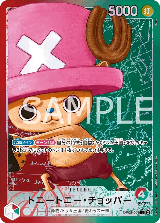 トニートニー・チョッパー (パラレル) OP08-001 L Two Legends [OP-08] Red/Green リーダー - ONE PIECE CARD GAME