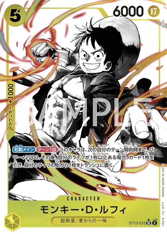 モンキー・D・ルフィ (パラレル) ST13-015 SR The Three Brothers' Bond- Yellow キャラクター - ONE PIECE CARD GAME