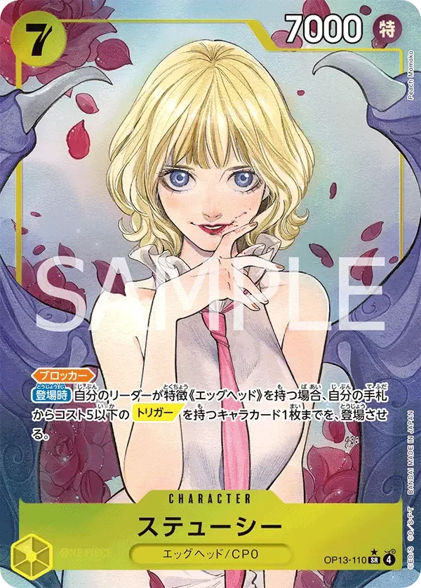 ステューシー (パラレル) OP13-110 SR Carrying on His Will [OP-13] Yellow キャラクター - ONE PIECE CARD GAME