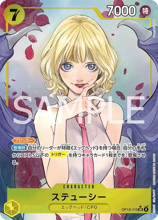 ステューシー (パラレル) OP13-110 SR Carrying on His Will [OP-13] Yellow キャラクター - ONE PIECE CARD GAME