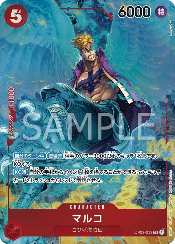 マルコ OP03-013 SR Pillars of Strength [OP-03] Red キャラクター - ONE PIECE CARD GAME