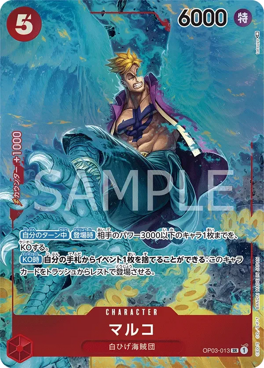 マルコ OP03-013 SR Pillars of Strength [OP-03] Red キャラクター - ONE PIECE CARD GAME