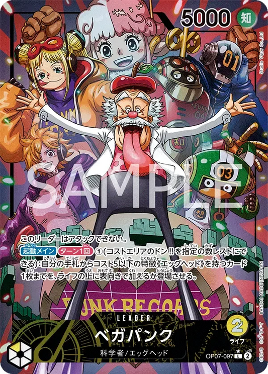 ベガパンク (パラレル) OP07-097 L 500 Years in the Future [OP-07] Yellow リーダー - ONE PIECE CARD GAME
