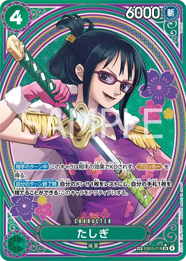 たしぎ (パラレル) EB03-018 SP ONE PIECE Heroines Edition [EB-03] Green キャラクター - ONE PIECE CARD GAME