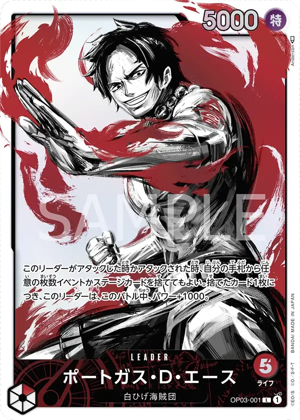 ポートガス・D・エース (パラレル) OP03-001 L Pillars of Strength [OP-03] Red リーダー - ONE PIECE CARD GAME