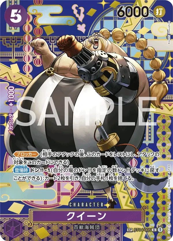 クイーン (パラレル) ST04-005 SP Two Legends [OP-08] Purple キャラクター - ONE PIECE CARD GAME