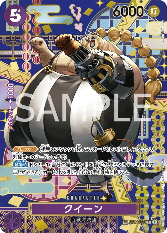 クイーン (パラレル) ST04-005 SP Two Legends [OP-08] Purple キャラクター - ONE PIECE CARD GAME