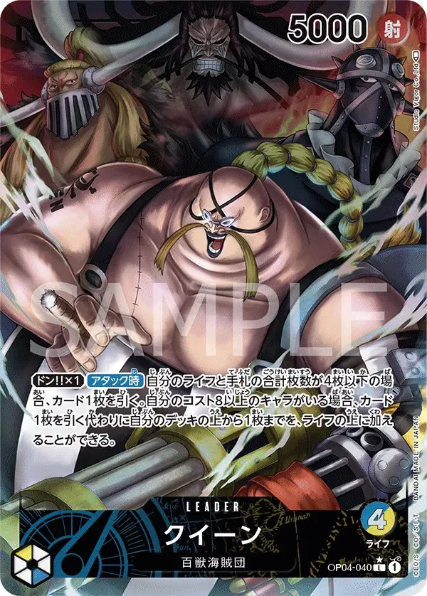 クイーン (パラレル) OP04-040 L Kingdoms of Intrigue [OP-04] Blue/Yellow リーダー - ONE PIECE CARD GAME