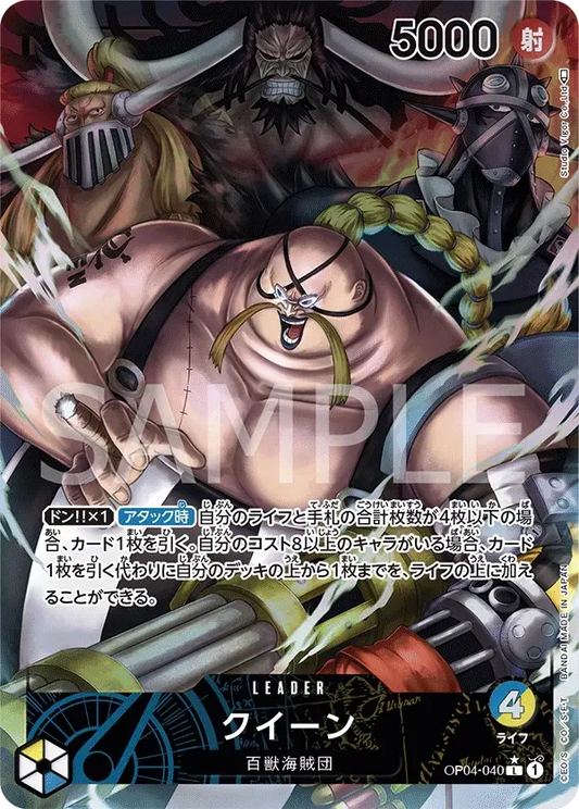 クイーン (パラレル) OP04-040 L Kingdoms of Intrigue [OP-04] Blue/Yellow リーダー - ONE PIECE CARD GAME