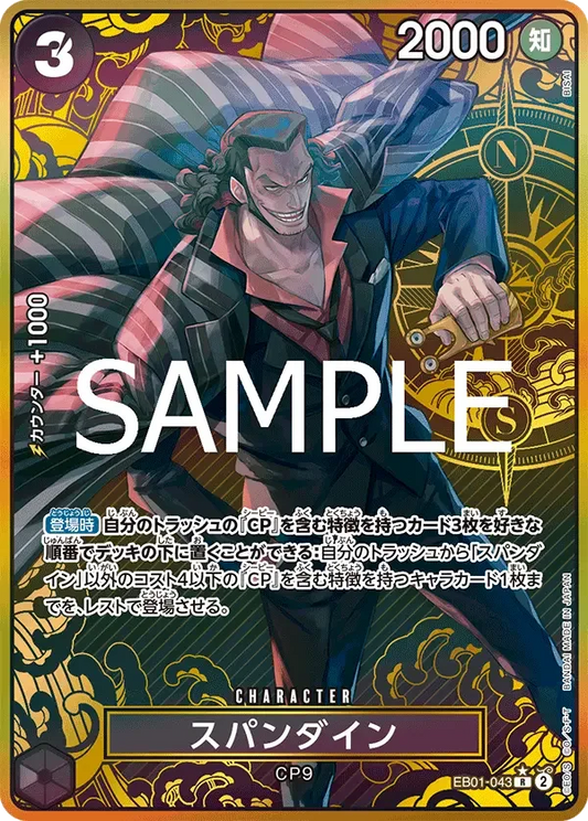 スパンダイン (パラレル) EB01-043 R PREMIUM BOOSTER -ONE PIECE CARD THE BEST- STORAGE BOX SET Black キャラクター - ONE PIECE CARD GAME