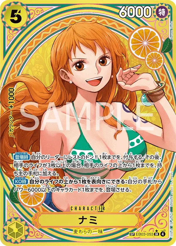 ナミ (パラレル) EB03-053 SP ONE PIECE Heroines Edition [EB-03] Yellow キャラクター - ONE PIECE CARD GAME