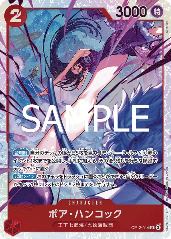 ボア・ハンコック OP12-014 SR Legacy of the Master [OP-12] Red キャラクター - ONE PIECE CARD GAME