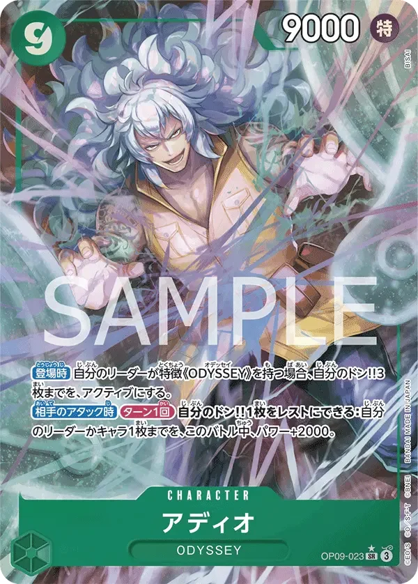 アディオ (パラレル) OP09-023 SR Emperors in the New World [OP-09] Green キャラクター - ONE PIECE CARD GAME