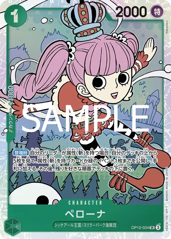 ペローナ OP12-034 SR Legacy of the Master [OP-12] Green キャラクター - ONE PIECE CARD GAME
