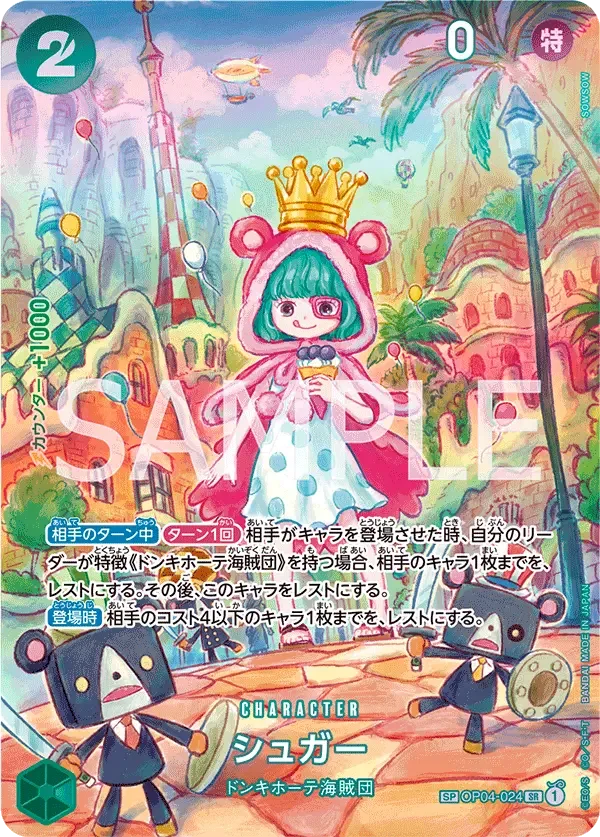 シュガー (パラレル) OP04-024 SP Wings of Captain [OP-06] Green キャラクター - ONE PIECE CARD GAME