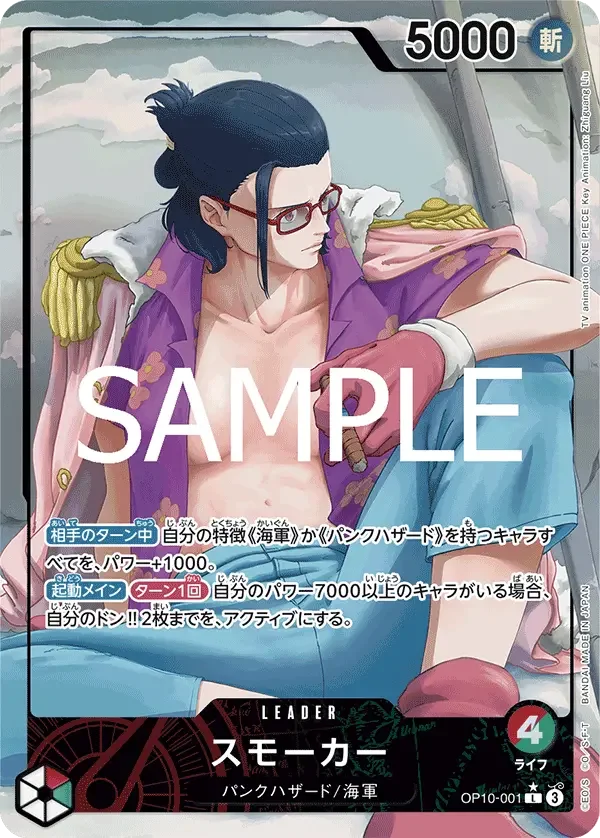 スモーカー (パラレル) OP10-001 L Royal Blood [OP-10] Red/Green リーダー - ONE PIECE CARD GAME