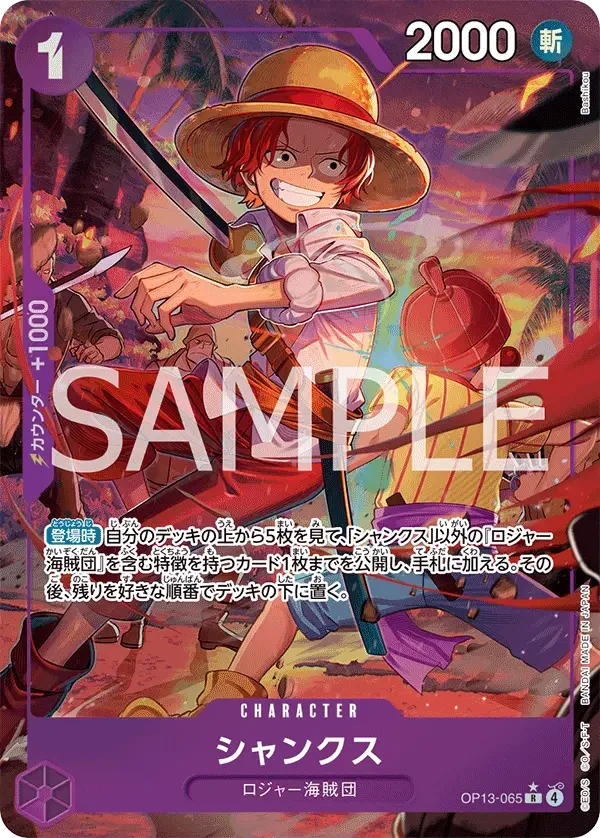 シャンクス (パラレル) OP13-065 R Carrying on His Will [OP-13] Purple キャラクター - ONE PIECE CARD GAME
