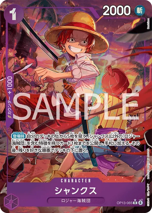 シャンクス (パラレル) OP13-065 R Carrying on His Will [OP-13] Purple キャラクター - ONE PIECE CARD GAME
