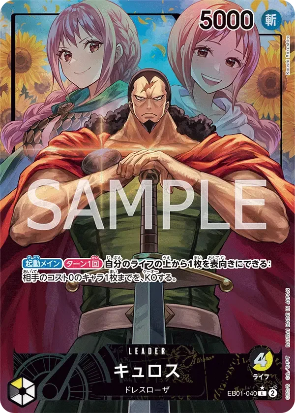 キュロス (パラレル) EB01-040 L Memorial Collection [EB-01] Black/Yellow リーダー - ONE PIECE CARD GAME