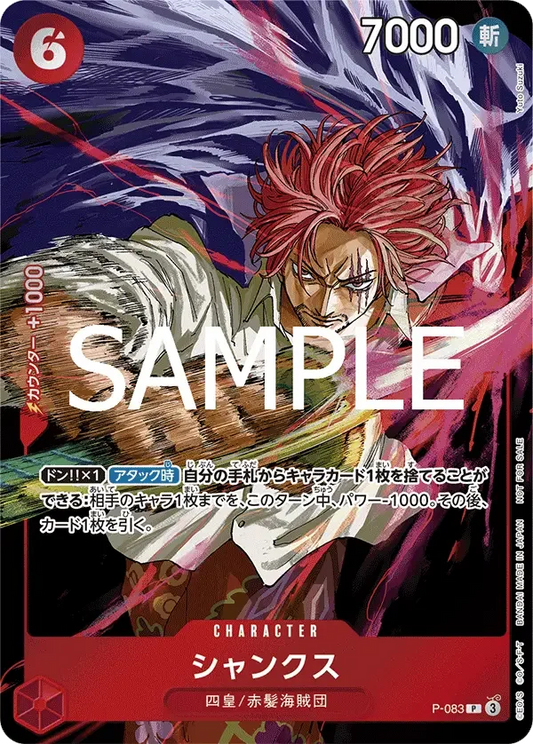 シャンクス P-083 P Asia Special Prize for November 2024 Meet-up event Red キャラクター - ONE PIECE CARD GAME