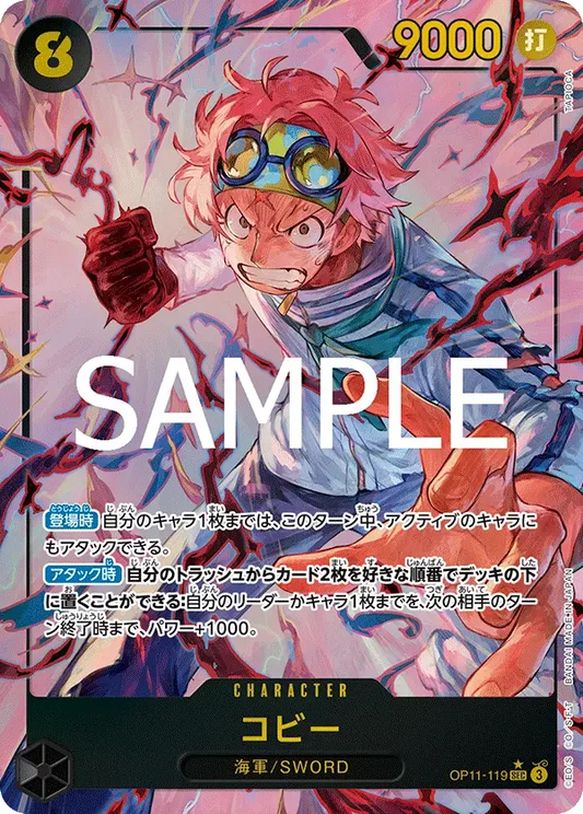 コビー (パラレル) OP11-119 SEC A Fist of Divine Speed [OP-11] Black キャラクター - ONE PIECE CARD GAME