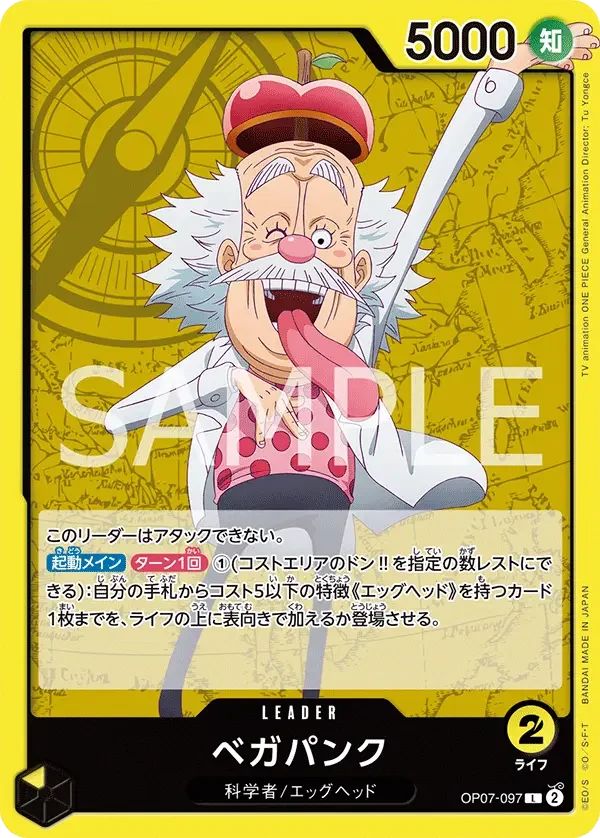 ベガパンク OP07-097 L 500 Years in the Future [OP-07] Yellow リーダー - ONE PIECE CARD GAME
