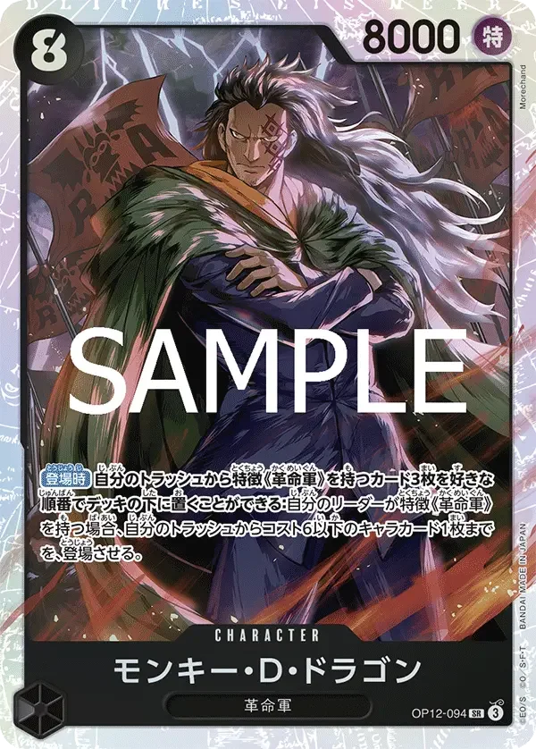 モンキー・Ｄ・ドラゴン OP12-094 SR Legacy of the Master [OP-12] Black キャラクター - ONE PIECE CARD GAME