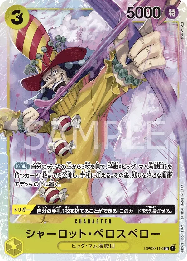 シャーロット・ペロスペロー OP03-113 SR Pillars of Strength [OP-03] Yellow キャラクター - ONE PIECE CARD GAME