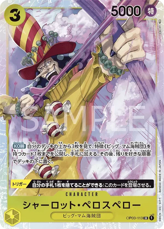 シャーロット・ペロスペロー OP03-113 SR Pillars of Strength [OP-03] Yellow キャラクター - ONE PIECE CARD GAME