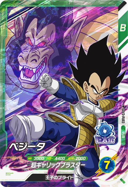 Vegeta Pick Up Rare Dragon Ball Super Divers SDV3 Card SDV3-PUR3 Front