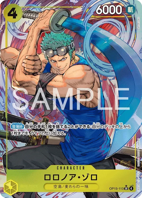 ロロノア・ゾロ (パラレル) OP15-113 SR Adventure on KAMI’s Island [OP-15] Yellow キャラクター - ONE PIECE CARD GAME