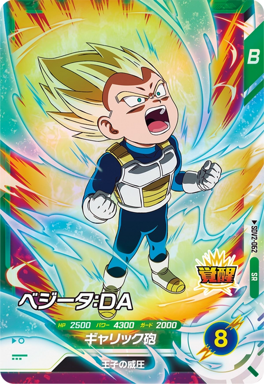 Vegeta : DA Super Rare Dragon Ball Super Divers SDV2 Card SDV2-062 Front