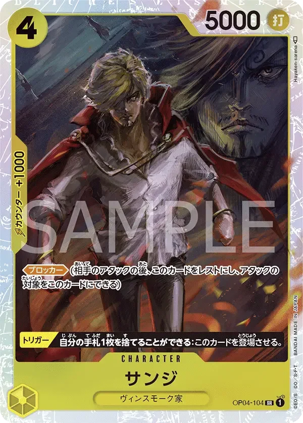 サンジ OP04-104 SR Kingdoms of Intrigue [OP-04] Yellow キャラクター - ONE PIECE CARD GAME