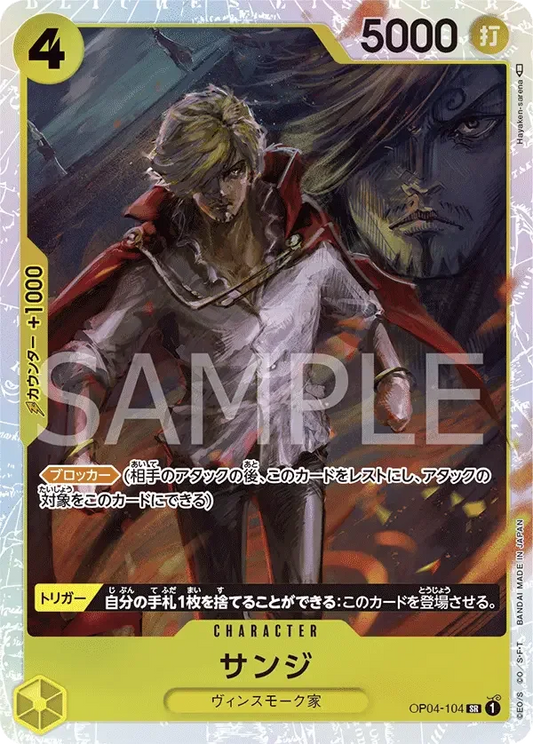 サンジ OP04-104 SR Kingdoms of Intrigue [OP-04] Yellow キャラクター - ONE PIECE CARD GAME