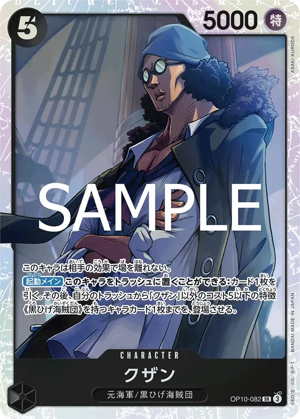クザン OP10-082 SR Royal Blood [OP-10] Black キャラクター - ONE PIECE CARD GAME
