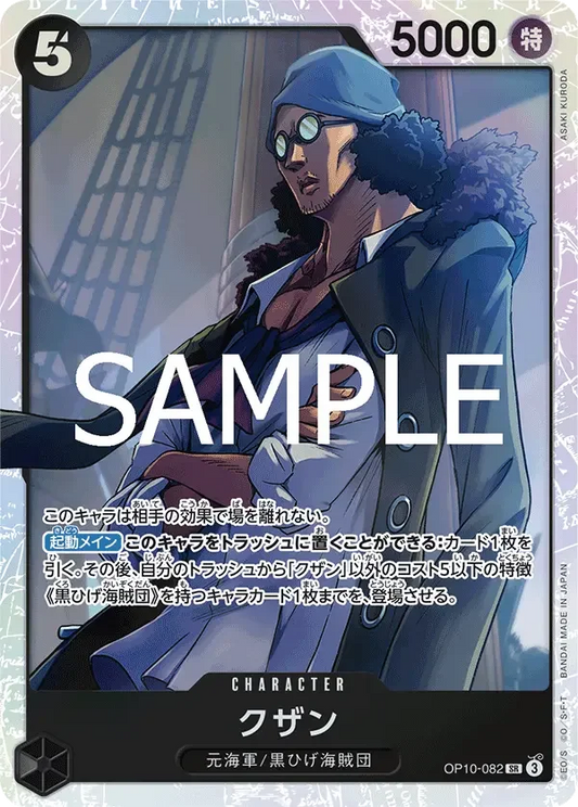 クザン OP10-082 SR Royal Blood [OP-10] Black キャラクター - ONE PIECE CARD GAME