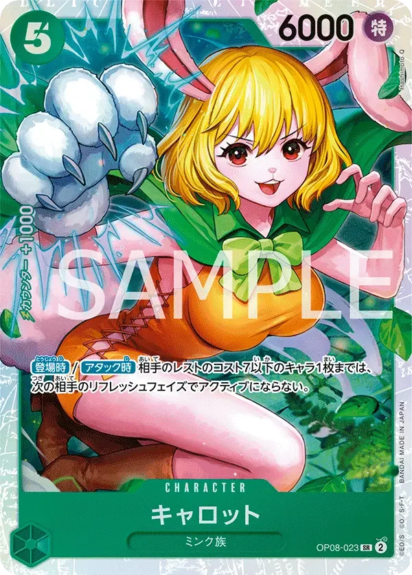 キャロット OP08-023 SR Two Legends [OP-08] Green キャラクター - ONE PIECE CARD GAME